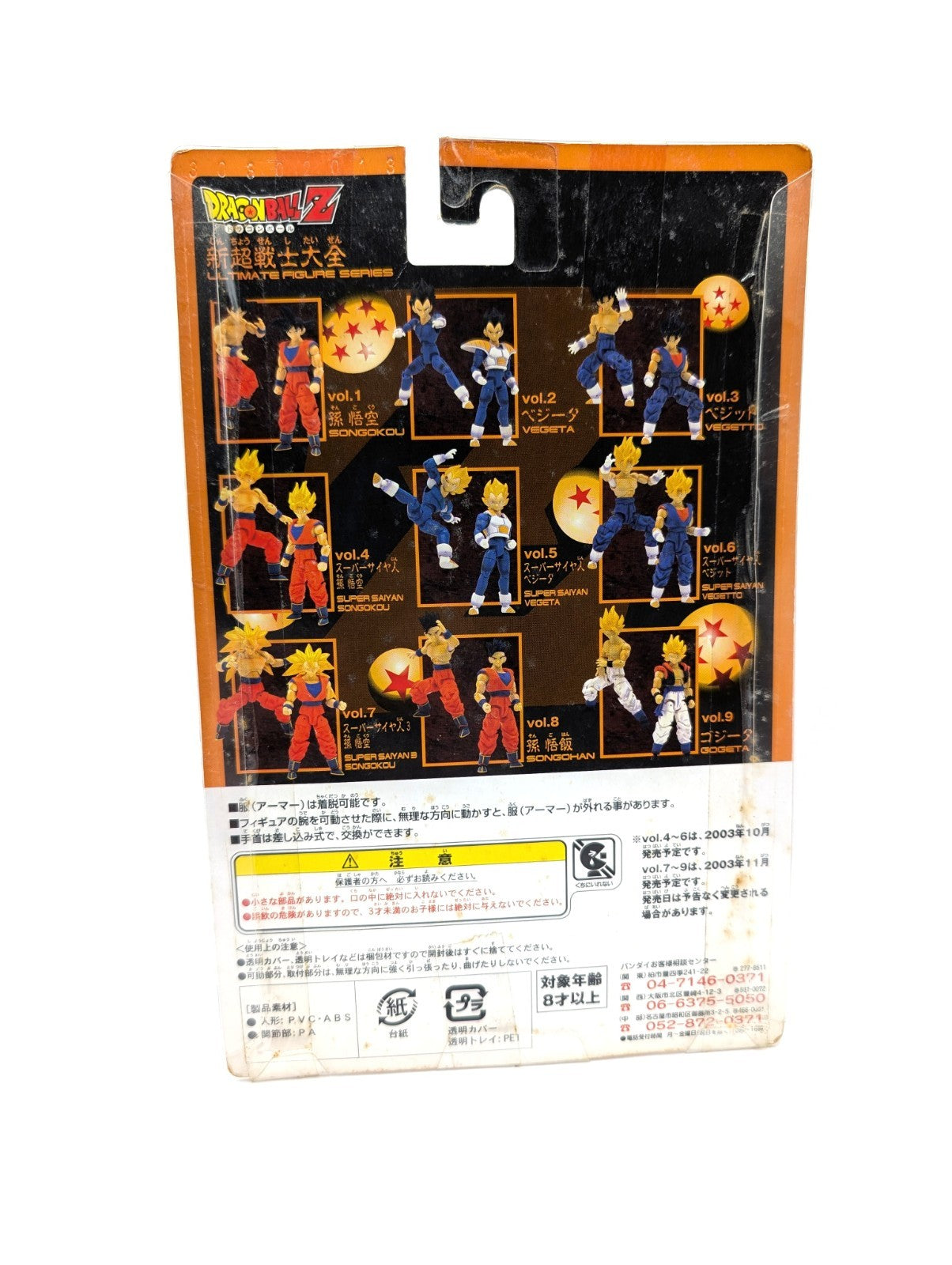 Dragon Ball Z Ultimate Figure Series Super Saiyan Goku Japan Exclusive