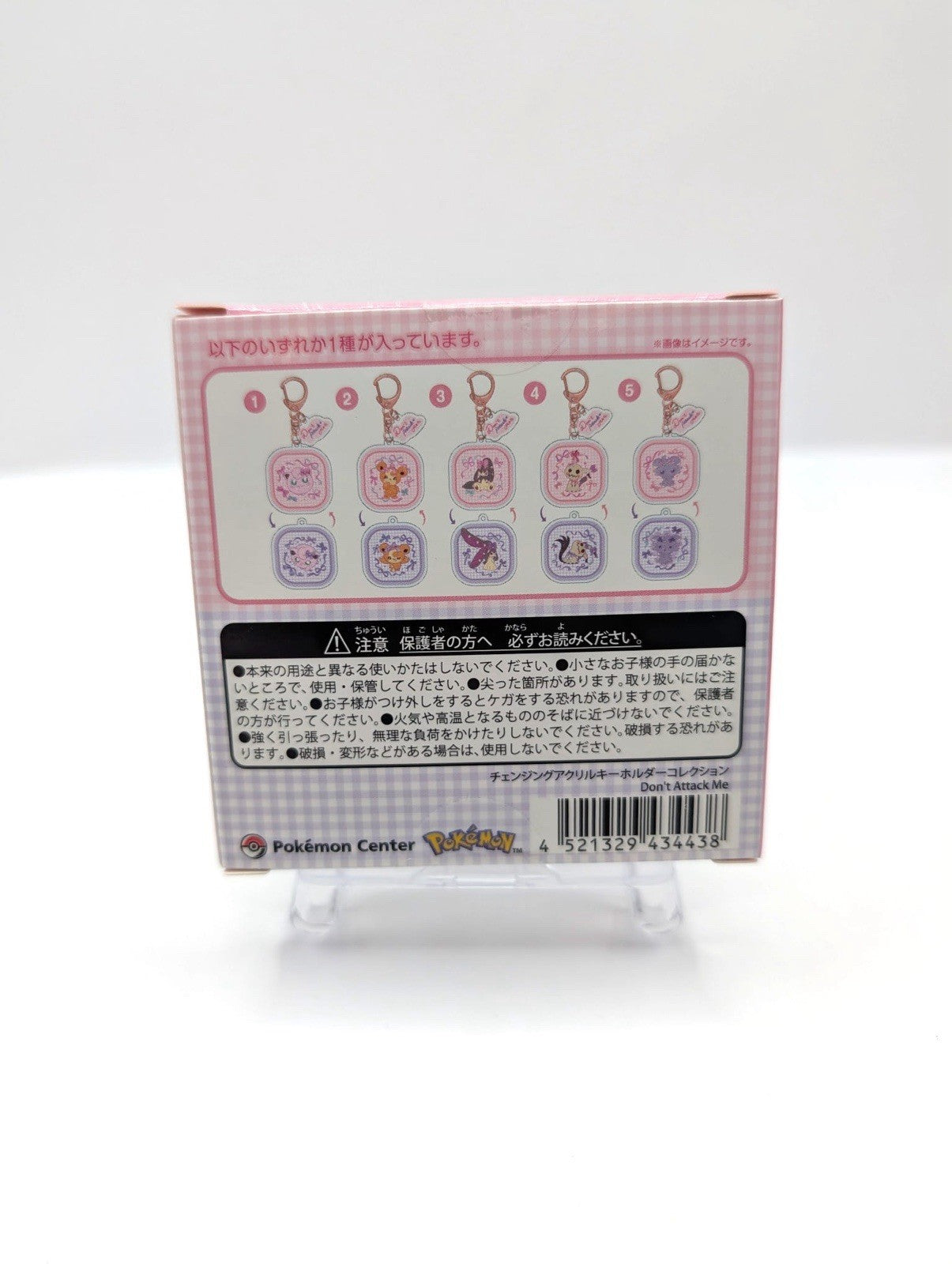 Pokemon Center Japan Official ‘Don’t Attack Me’ Design Blind Box Keyring New