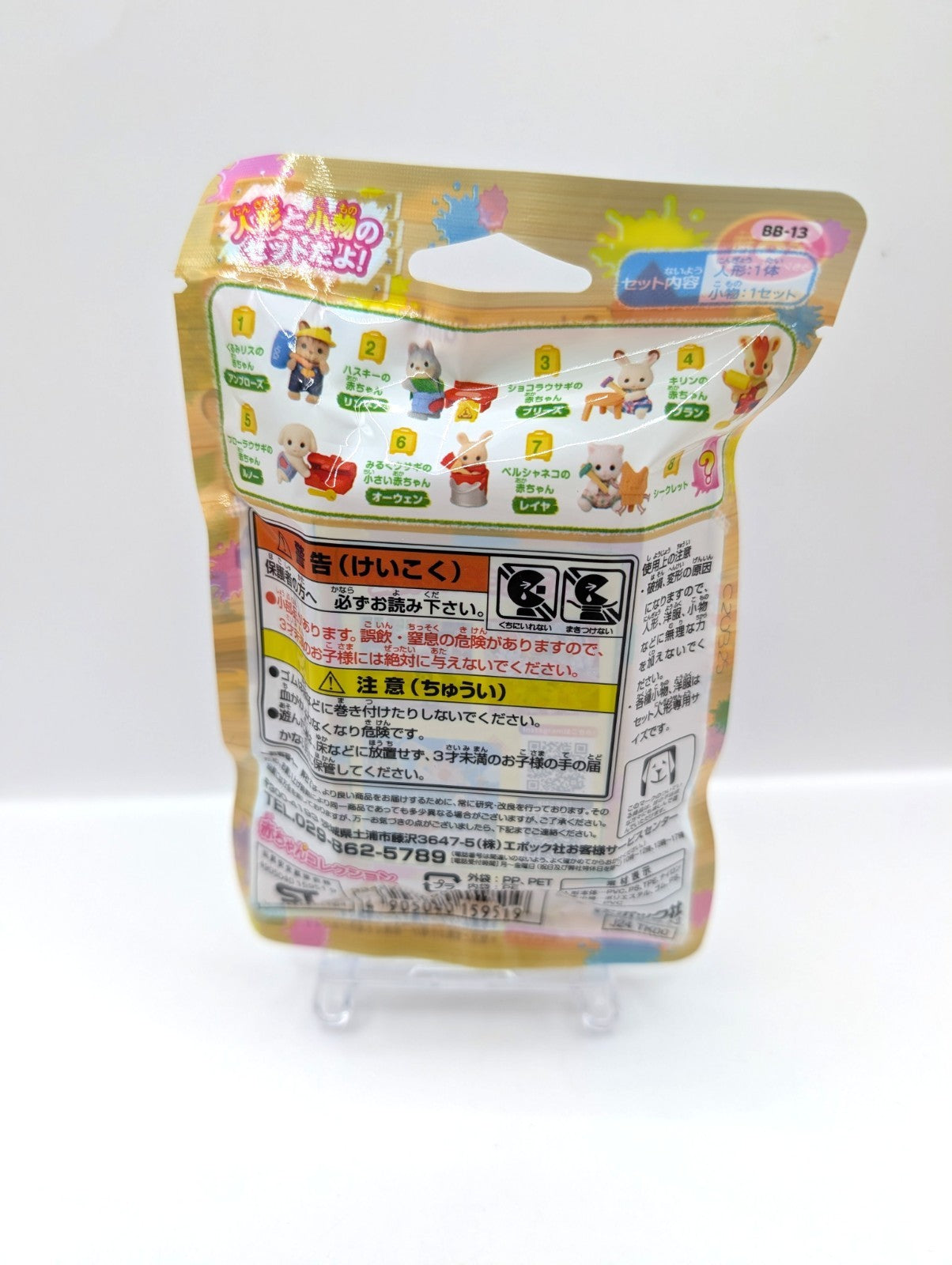 Sylvanian Families Japan Exclusive Figurine Blind Bag New And Sealed