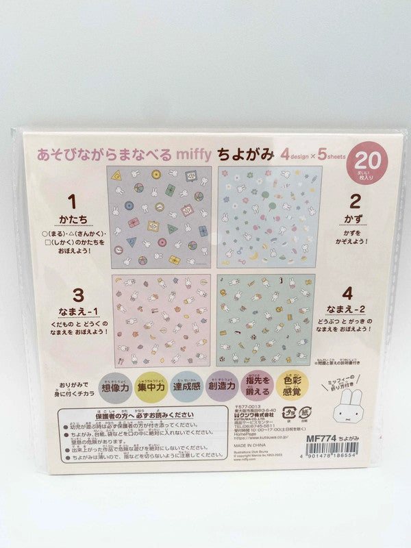 Miffy Origami Paper Pack New