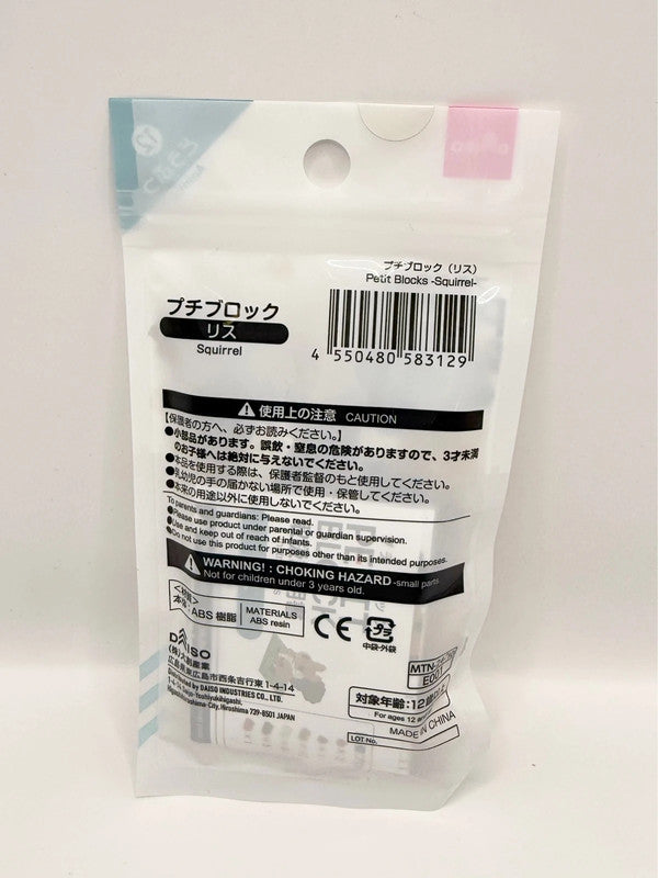 Petit Block Model Kit Building Set Squirrel Design