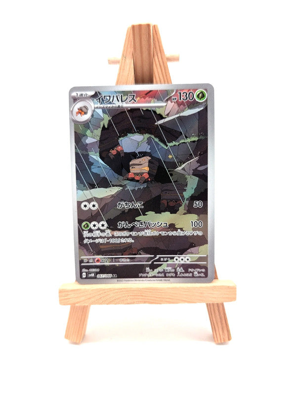 Pokemon Crustle AR 067/066 SV4K Ancient Roar - Japanese