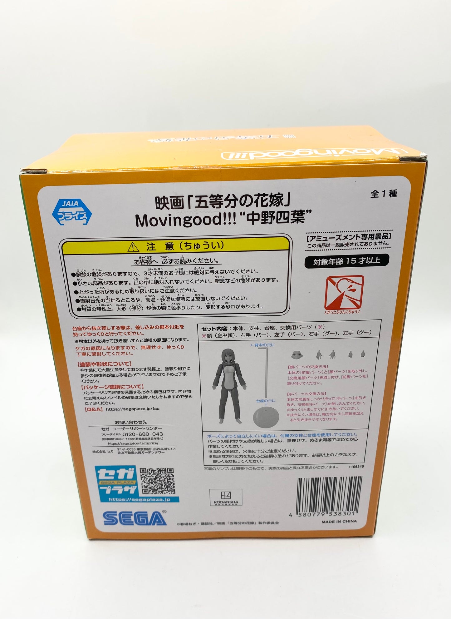 Movin’ Good Yotsuba Nakano The Quintessential Quintuplets Movie Figurine