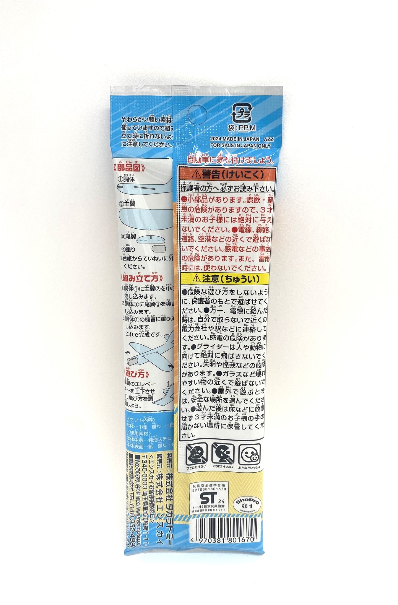 Pokémon Takara Tomy Buildable Plane Blind Bag