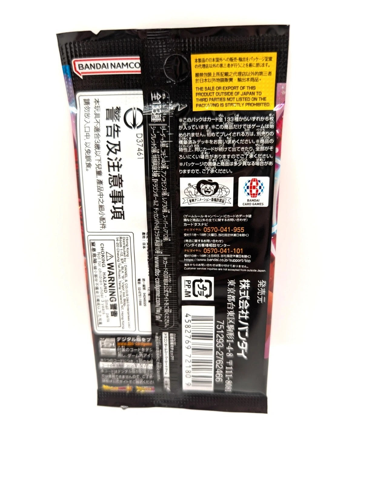 Dragon Ball Super Fusion World New Adventure Booster Packs (FB05) Japanese