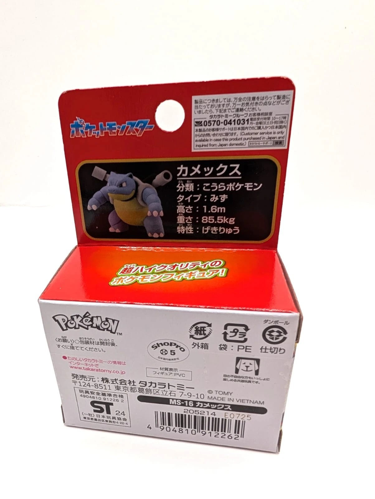 Blastoise Pokémon Official Small Figurine Monster Collection