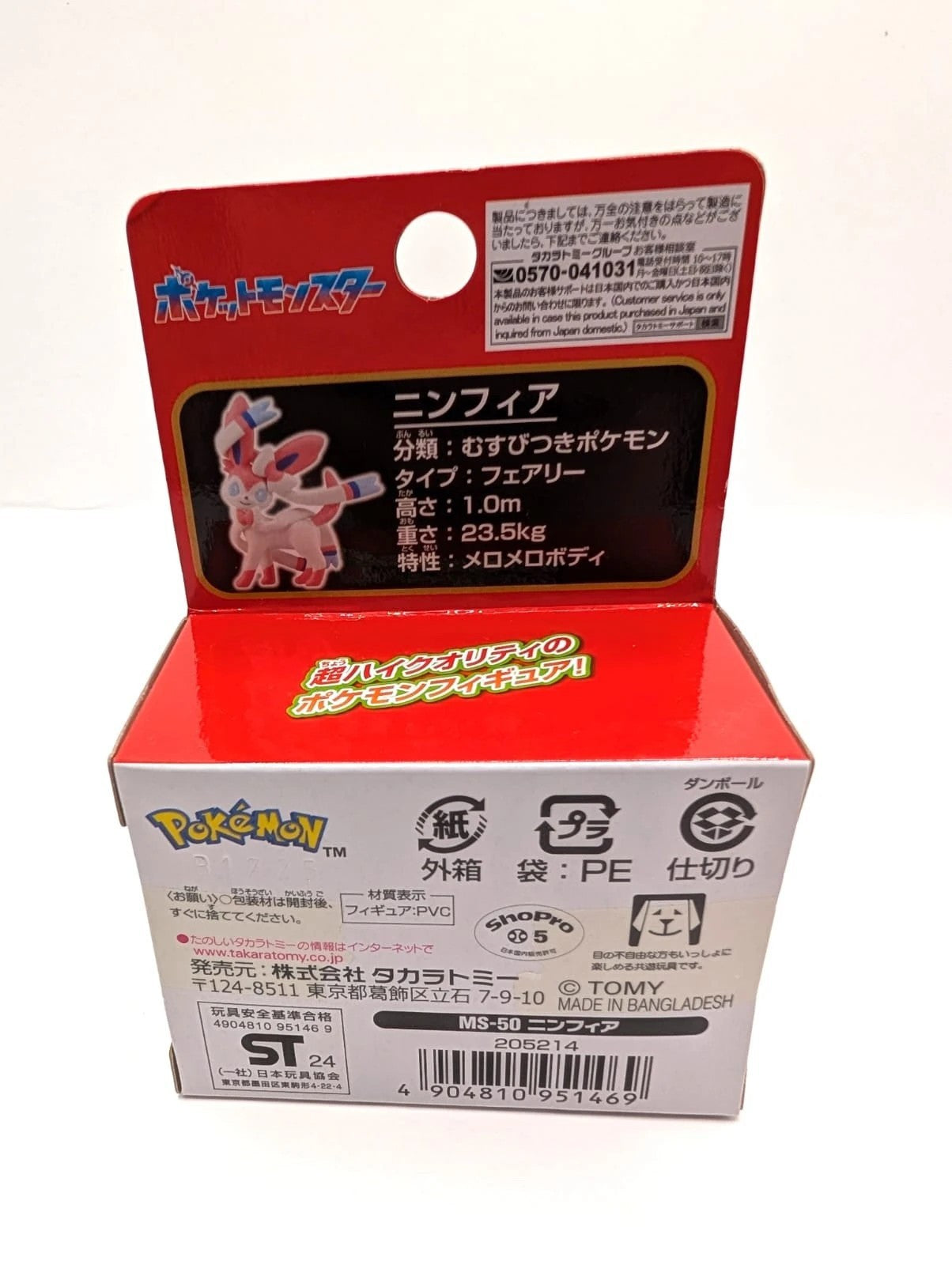 Sylveon Pokemon Official Small Figurine Monster Collection