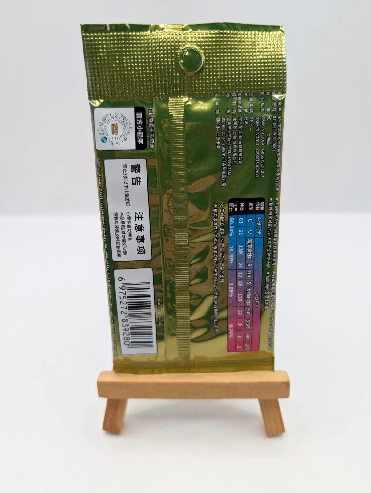 Pokémon Collect 151: Journey Slim Booster Pack 151C Sealed Cards | Chinese | UK