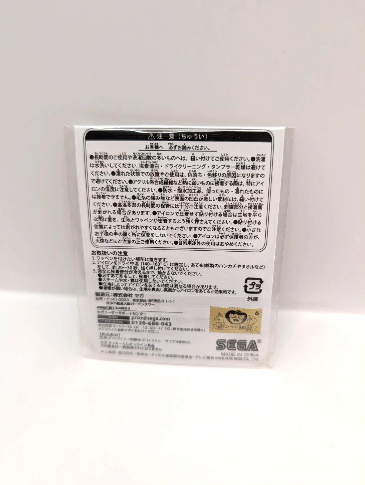 Official Sega Japan Dragon Quest Popp Clothing Patch New and sealed