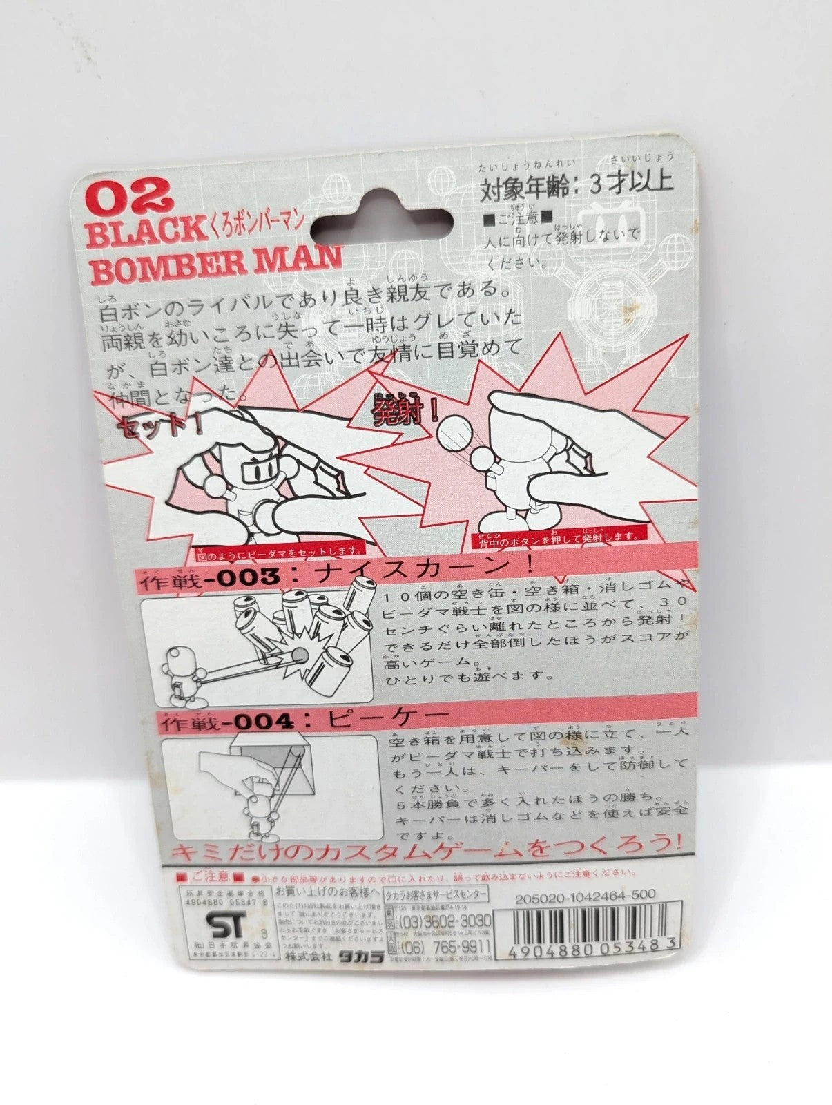 Takara 1994 Hudson Soft B-Daman Bomberman 2 No 02 Model Kit Action Figure