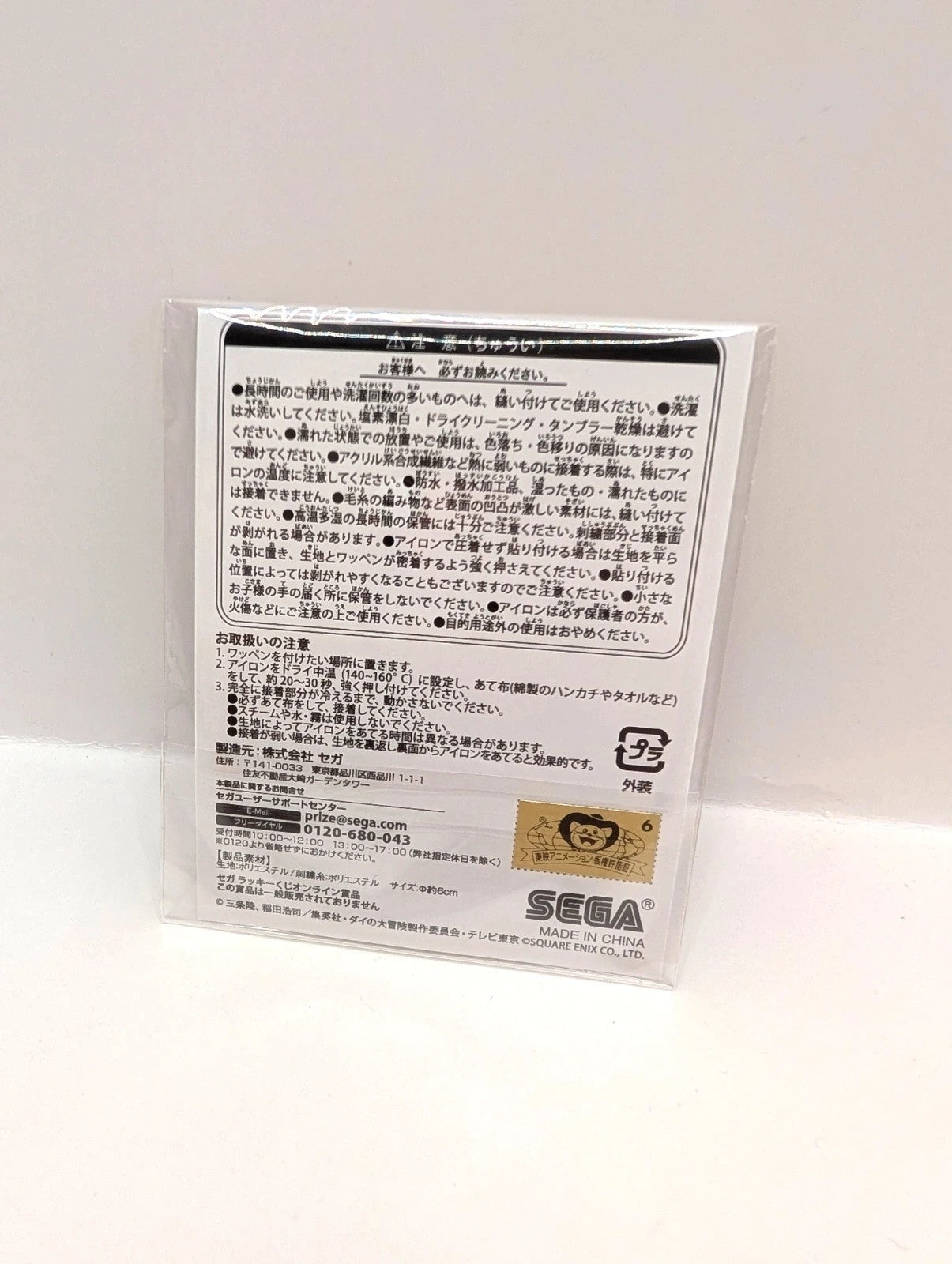 Official Sega Japan Dragon Quest Hyunckel Clothing Patch New and sealed