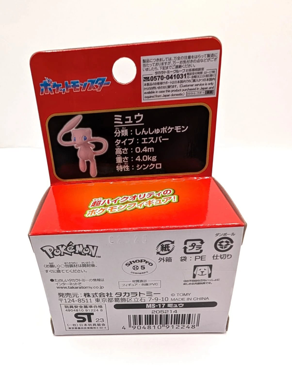 Mew Pokémon Official Small Figurine Monster Collection