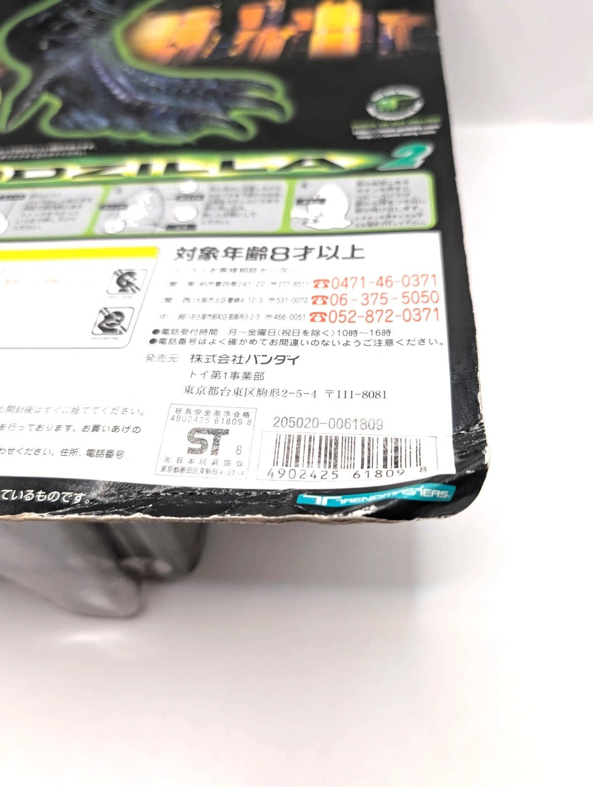 Godzilla 1998 Hammer Tail baby godzilla & hatching egg trendmasters toybiz