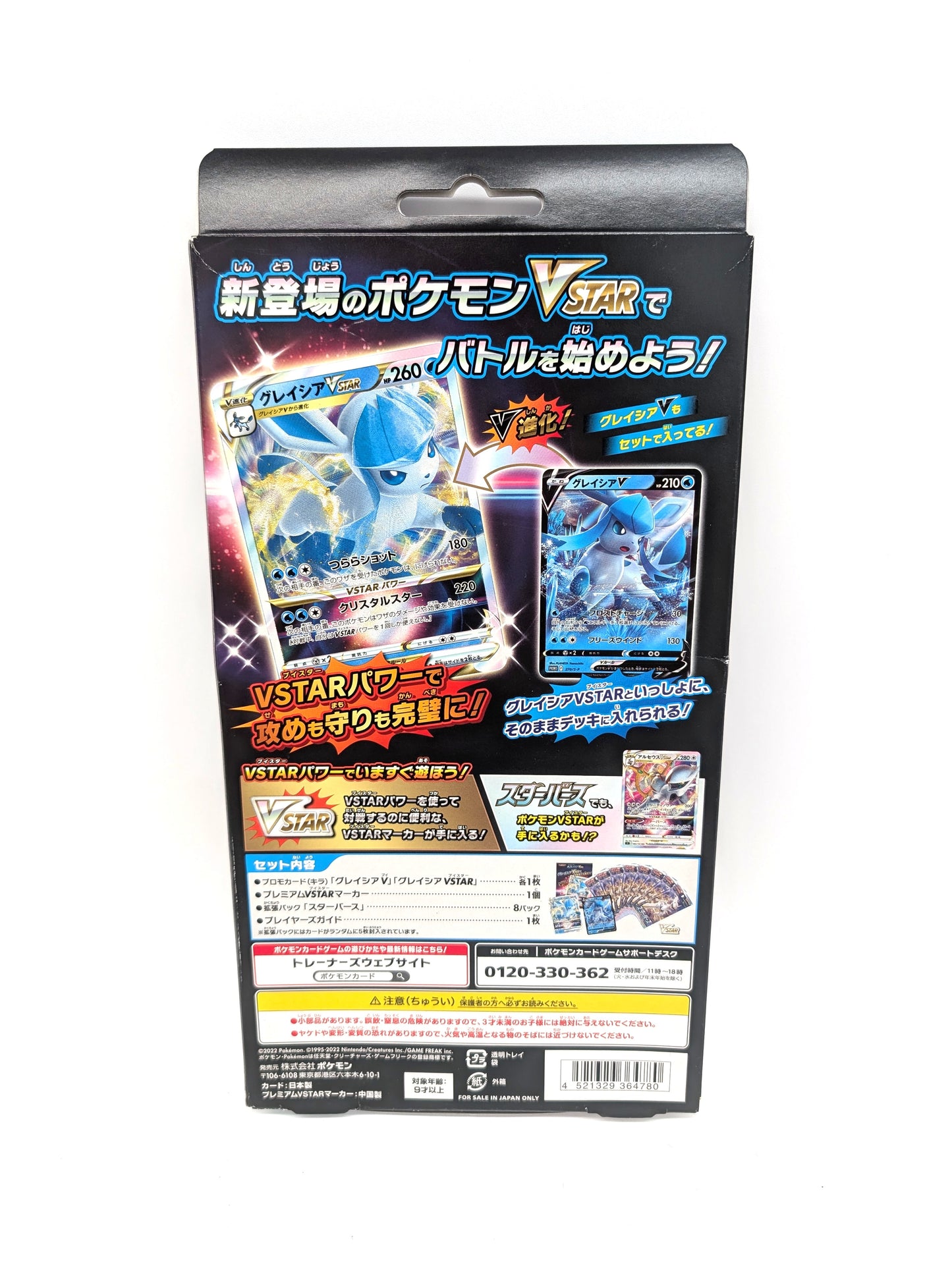 Japanese Pokemon Sword & Shield Special Card Set Ice Glaceon Promo VSTAR