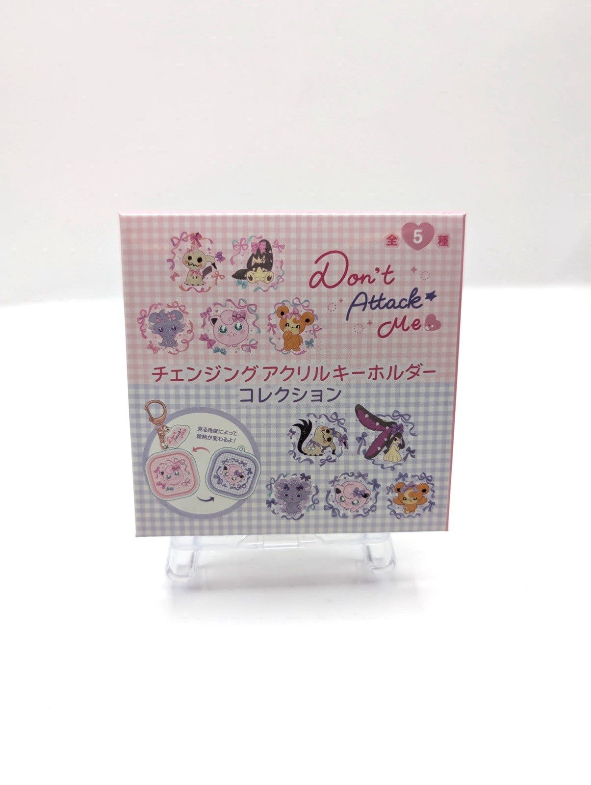 Pokemon Center Japan Official ‘Don’t Attack Me’ Design Blind Box Keyring New