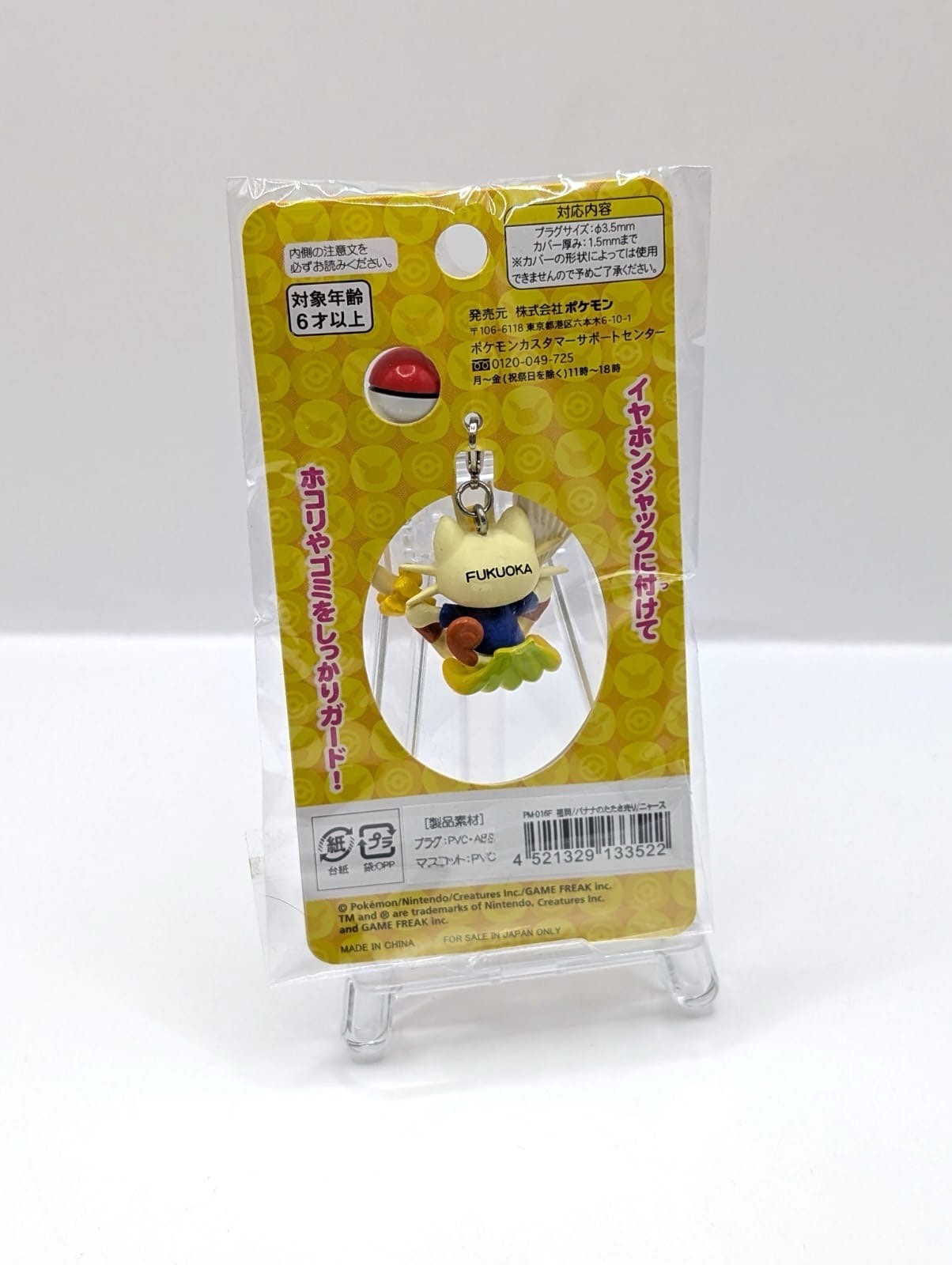 New With Tags Pokemon Center Japan Meowth Themed Charm Keychain With Fan Design