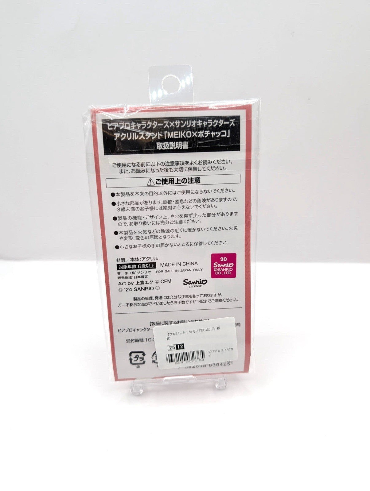 New & Sealed PiaPro Project Sekai Meiko X Sanrio Pochacco Acrylic Figure Stand