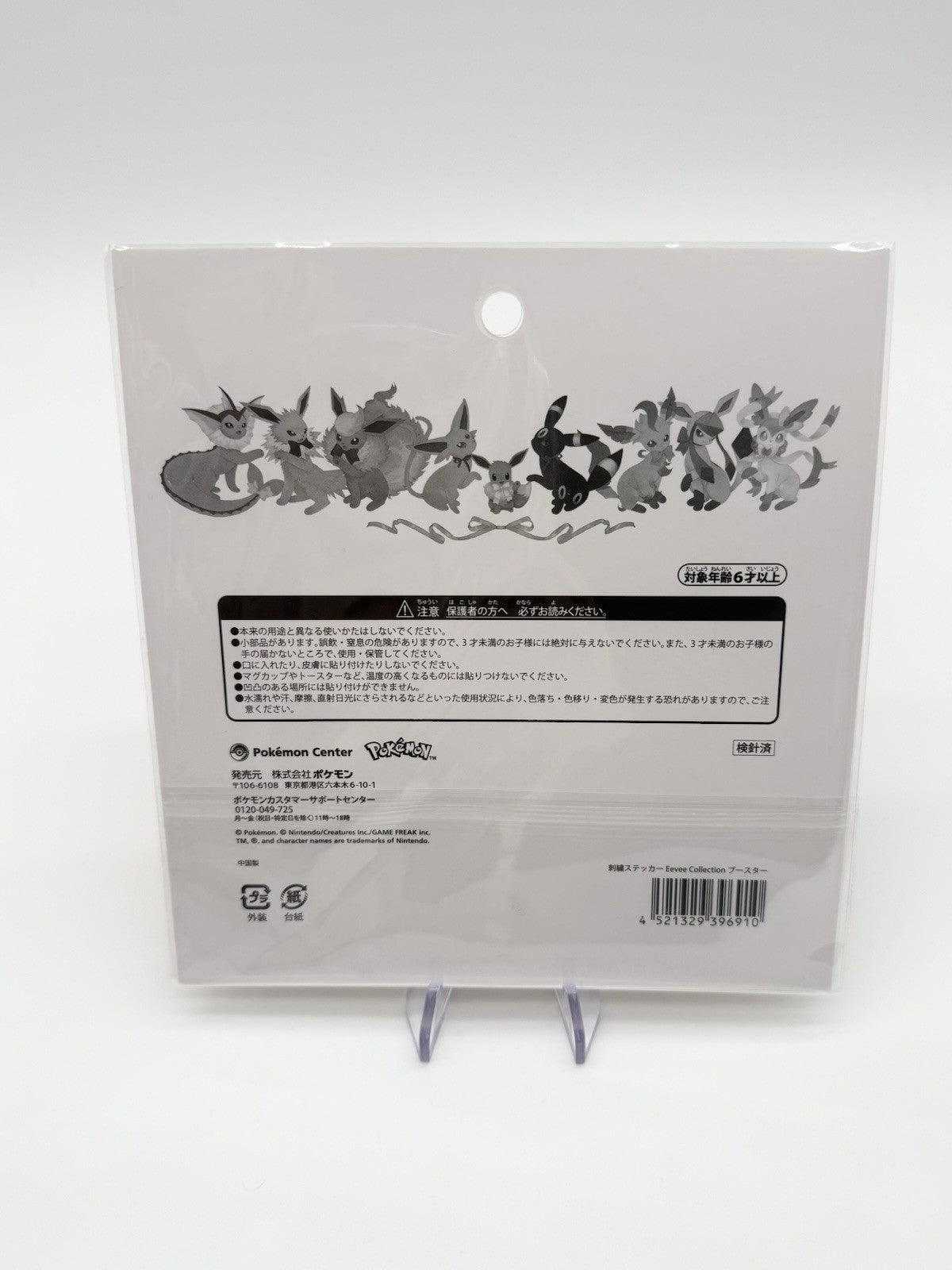 New & Sealed Pokemon Center Japan 3 Piece Embroidered Sticker Set Flareon Design