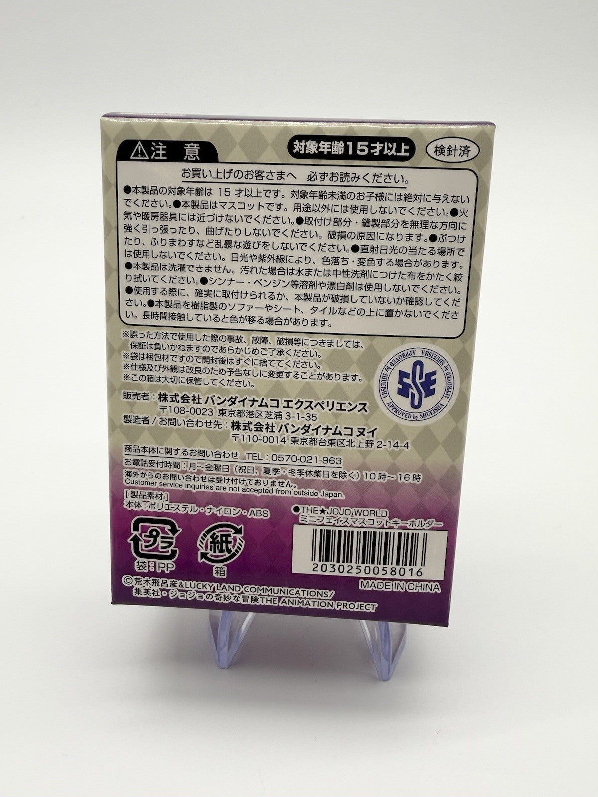 New & Sealed JoJo's Bizarre Adventure The JoJo World Mascot Keychain Blind Box