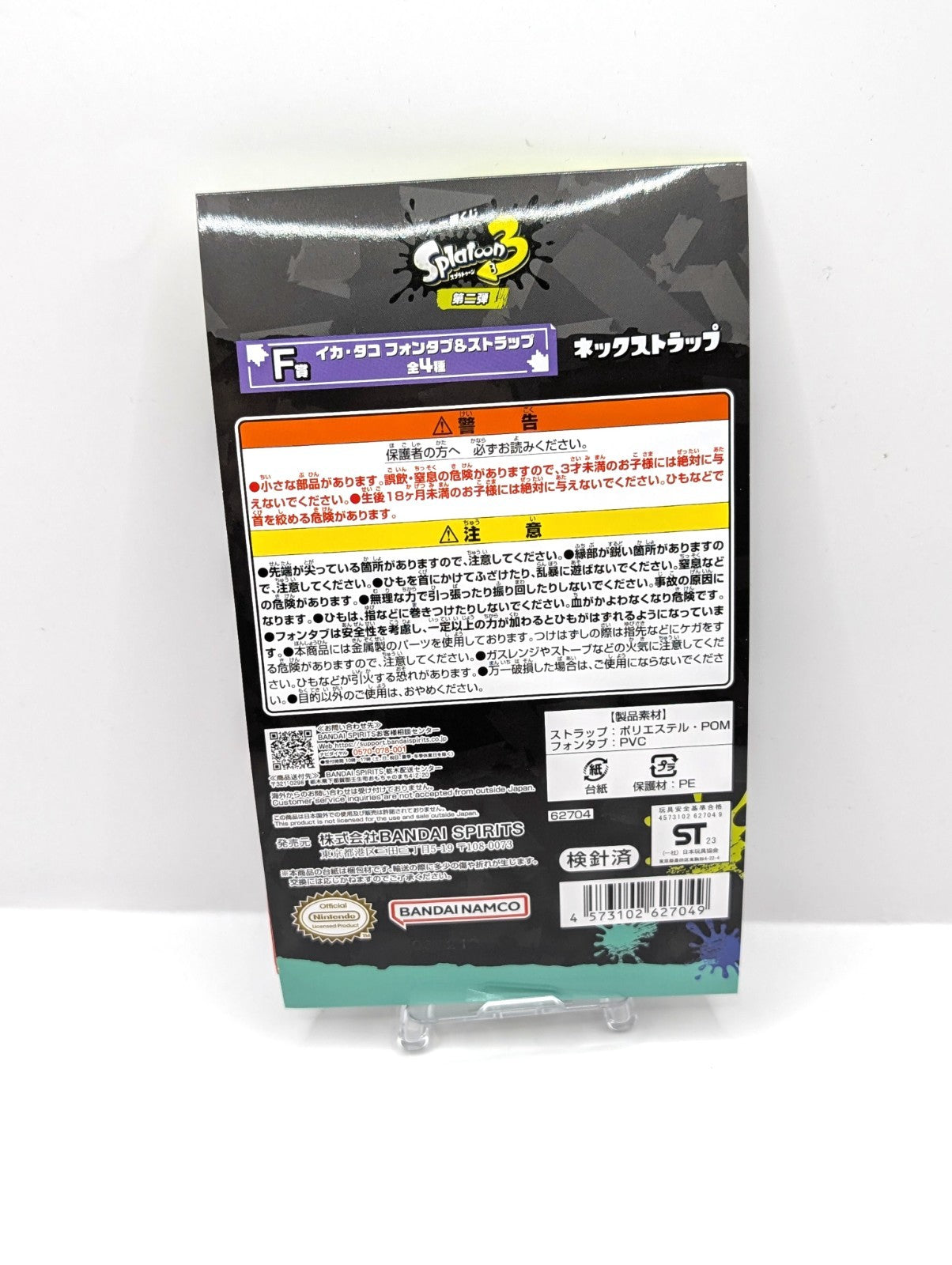 Yellow Squid, Splatoon 3 Squid Octopus Neck Strap, Nintendo Bandai From Japan
