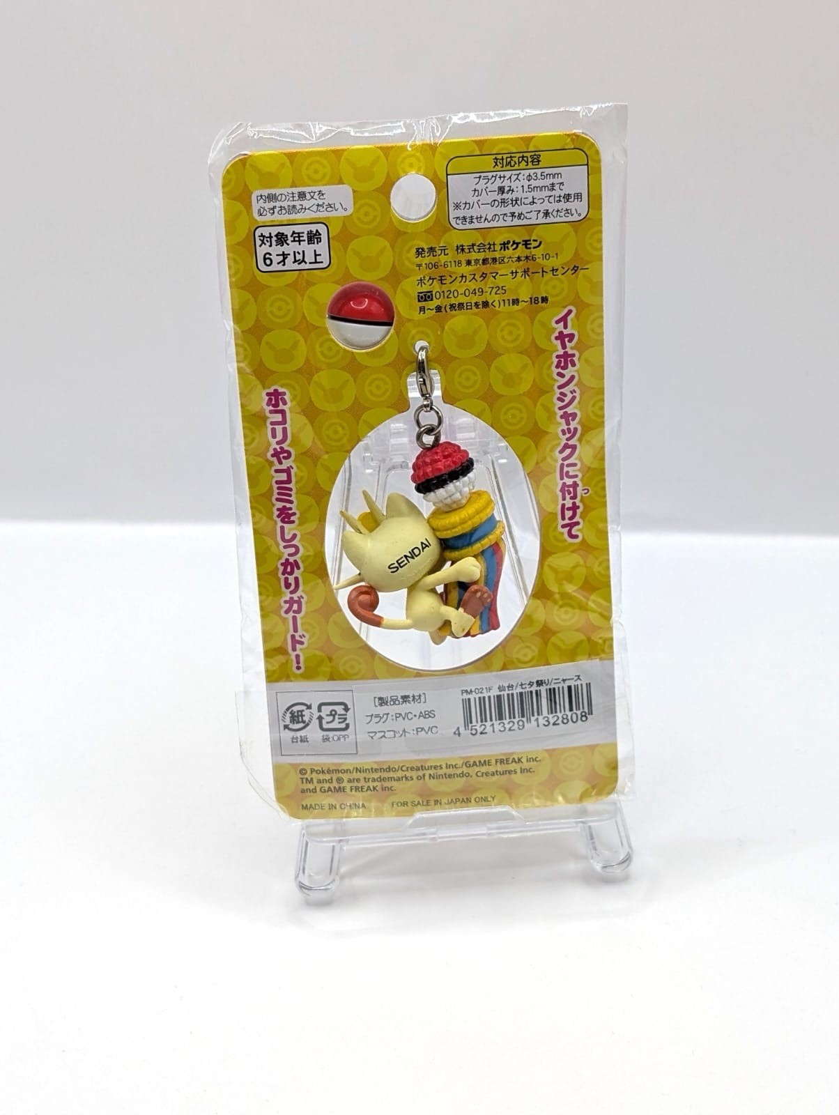 New With Tags Pokemon Center Japan Meowth Themed Charm Keychain Sendai Design