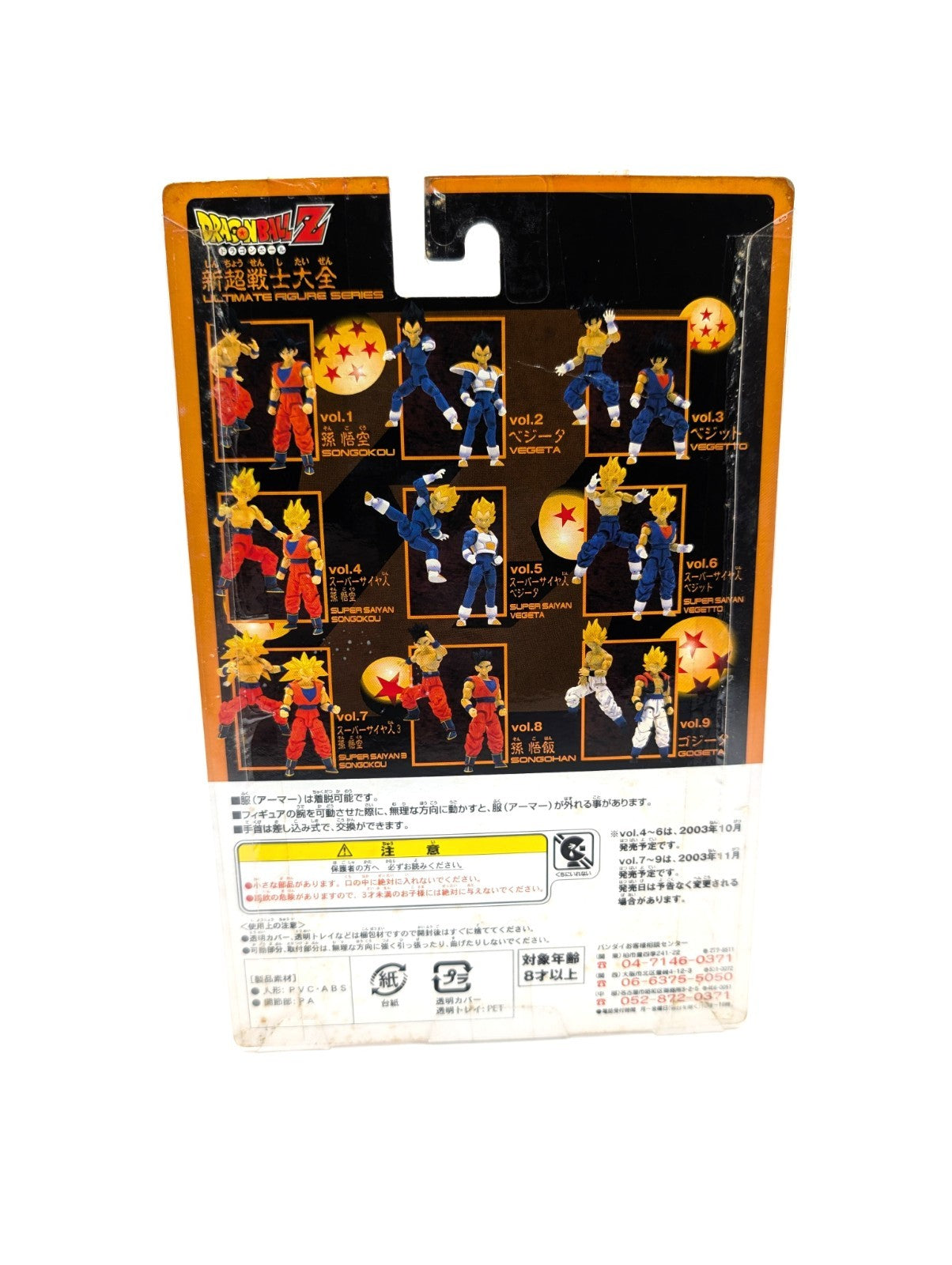 Dragon Ball Z Ultimate Figure Series Gogeta Boxed Sealed
