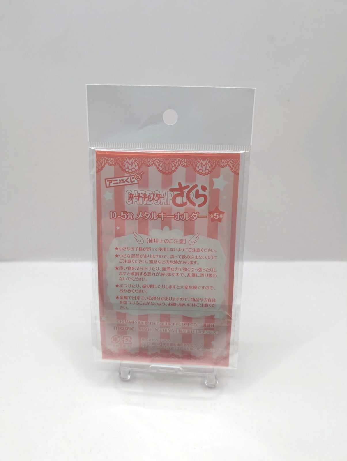 New & Sealed Cardcaptor Sakura Keyring Official Japan Exclusive