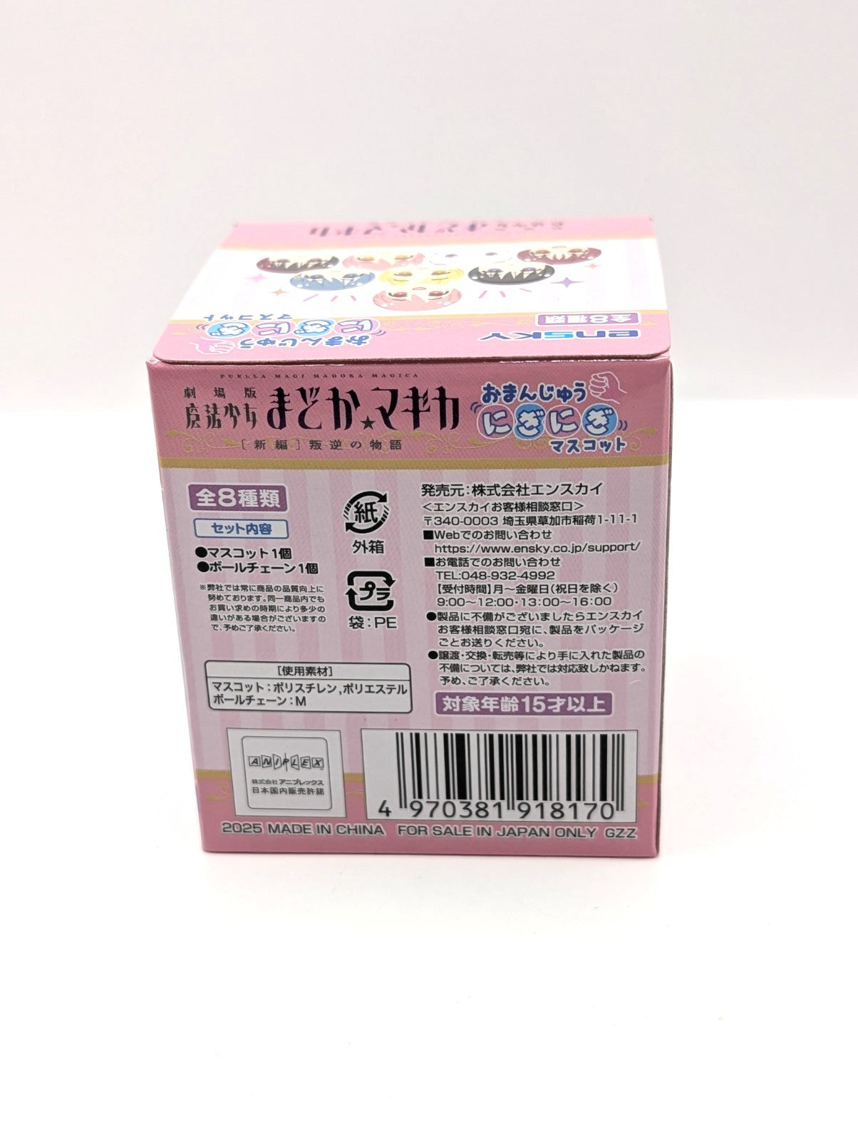 Official Ensky Magi Madoka Koro Koro Plush Keychain Boxed New And Sealed