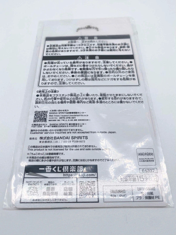 Ichiban Kuji Licorice Recoil Keychain New