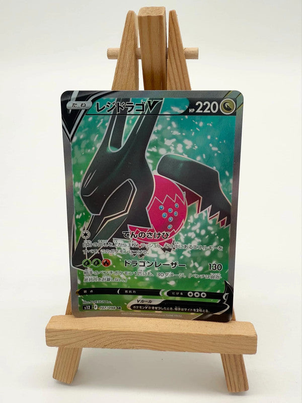 Pokémon Card - Regidrago V SR 107/098 S12 Paradigm Trigger Japanese