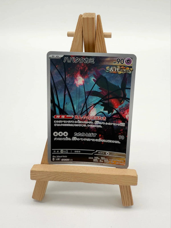 Pokémon - Flutter Mane - 076/071 AR - SV5K Wild Force