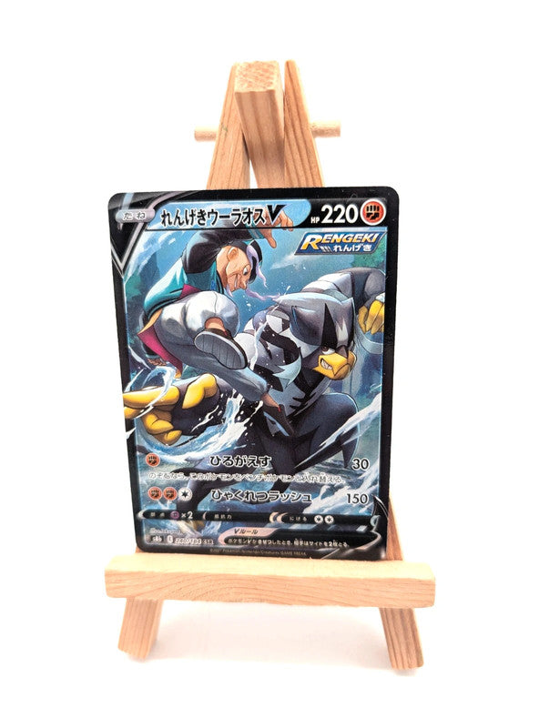 Rapid Strike Urshifu V TG20/TG30 Swsh09: Brilliant Stars Trainer Gallery Holo