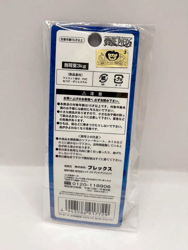 One Piece Tony Chopper Keychain Official