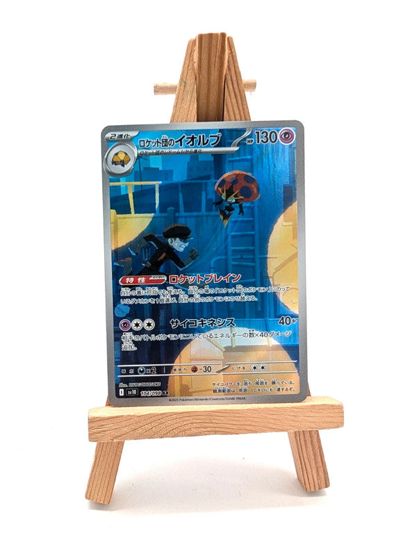 Orbeetle AR 104/098 SV10 Glory of Team Rocket Japanese Pokemon Card