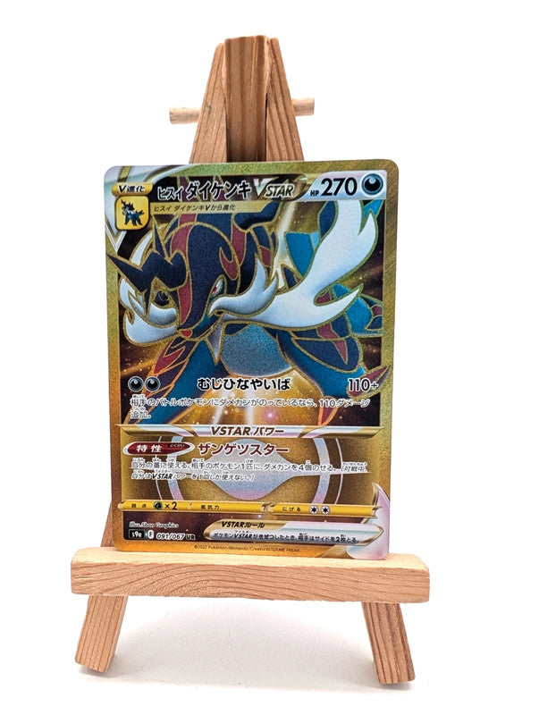 Pokemon Card Hisuian Samurott Vstar 091/067 UR S9a Battle Region Japanese