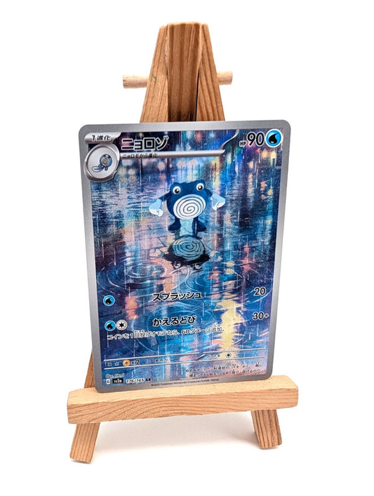 Poliwhirl AR - sv2a 176/165 - Pokémon 151 -Japanese Pokémon Card