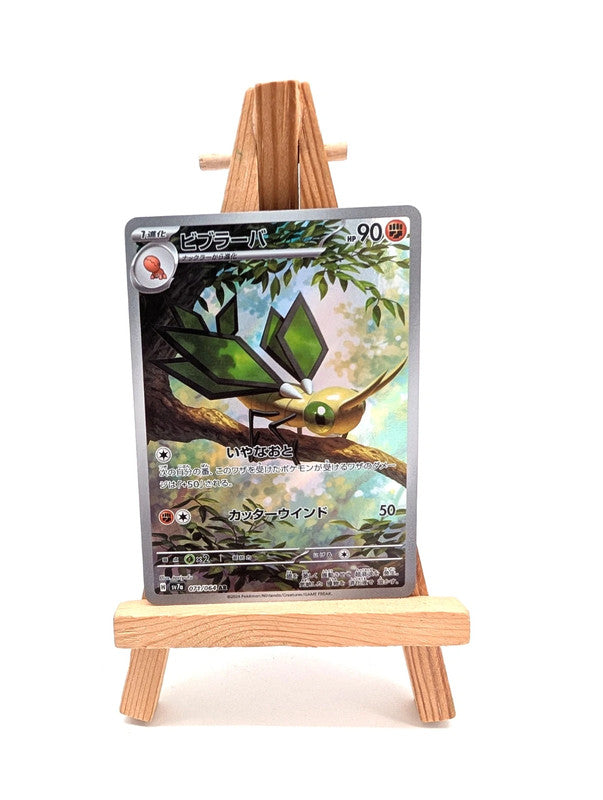 Vibrava - 071/064 - Paradise Dragona - Art Rare (AR)