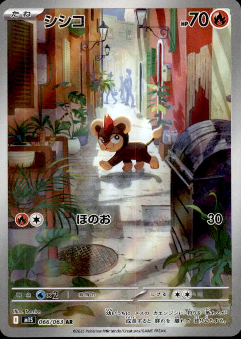 Litleo AR 066/063 M1S Mega Symphonia - Pokemon Card Japanese MEGA