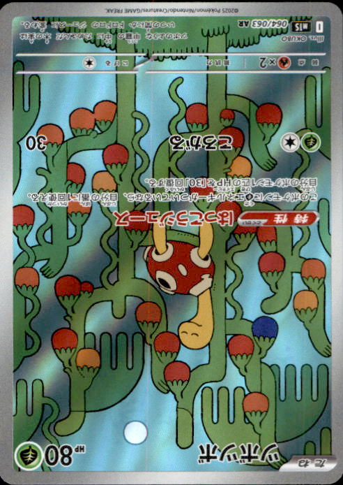 Pokemon Shuckle AR 064/063 M1S Mega Symphonia - Card Japanese MEGA