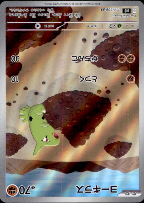 Pokemon Larvitar AR 114/108 SV3 Ruler of the Black Flame - Card Japanese