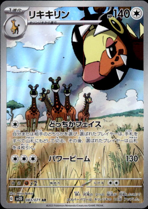 Pokemon Farigiraf AR 083/071 SV2D Clay Burst - Card Japanese