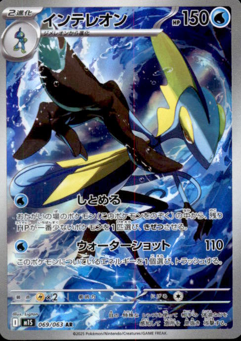 Inteleon AR 069/063 M1S Mega Symphonia - Pokemon Card Japanese MEGA