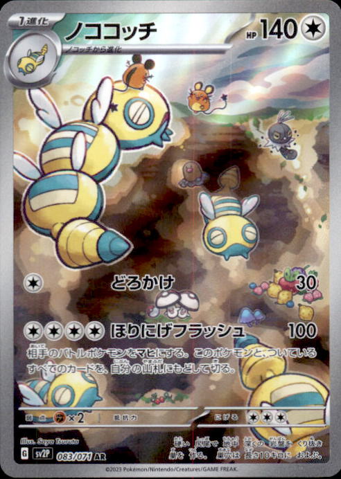 Pokemon Dudunsparce AR 083/071 SV2P Snow Hazard - Card Japanese