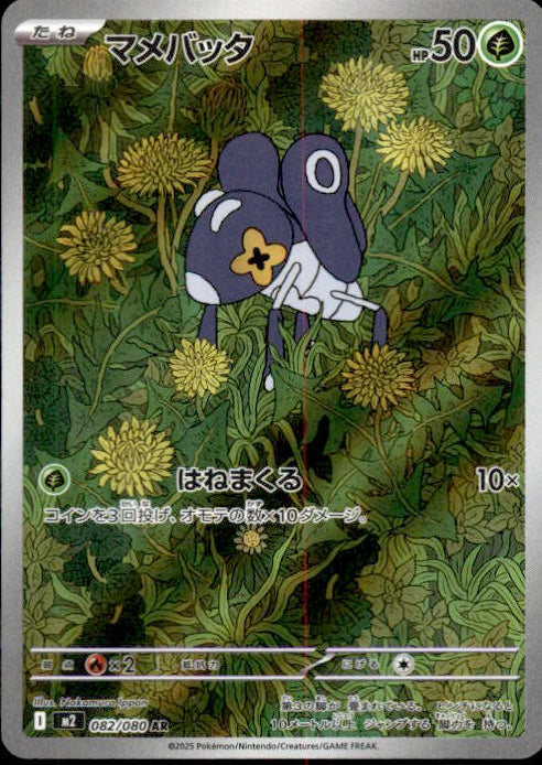 Nymble AR 082/080 Inferno X M2 Pokemon Card Game Japanese