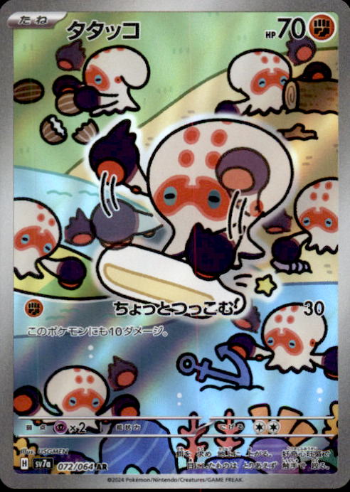 Pokemon Clobbopus AR 072/064 SV7a Paradise Dragona - Card Japanese
