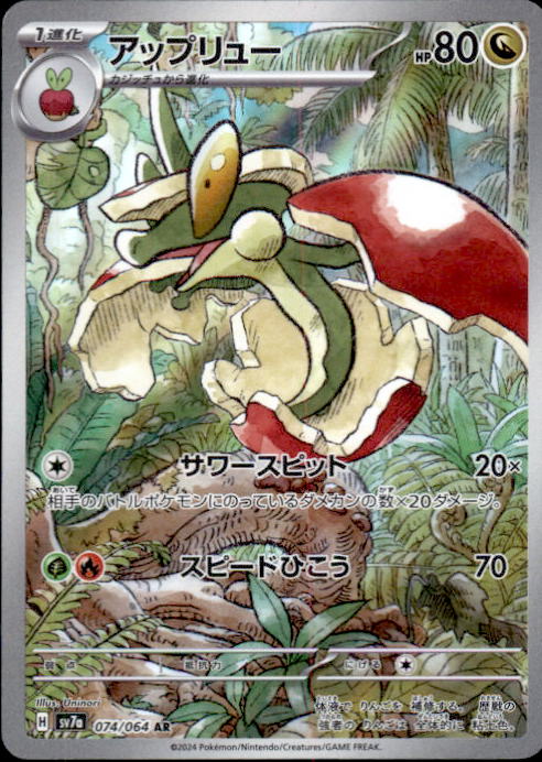 Pokemon Flapple AR 074/064 SV7a Paradise Dragona - Card Japanese