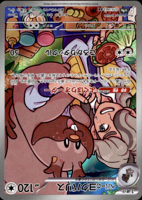 Pokémon card - Greedent AR - Heat Wave Arena sv9a 075/063 - Japanese