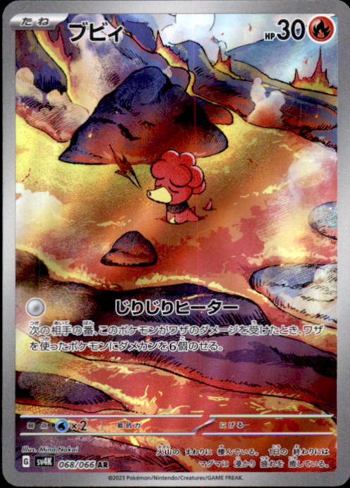 Magby AR 068/066 sv4K Japanese Pokemon Card Ancient Roar Japan