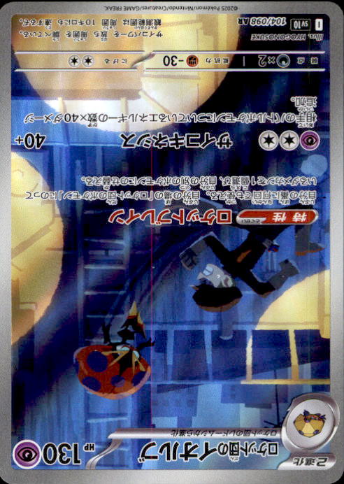 Pokemon Team Rocket's Orbeetle AR 104/098 SV10 Glory of Team Rocket - JP