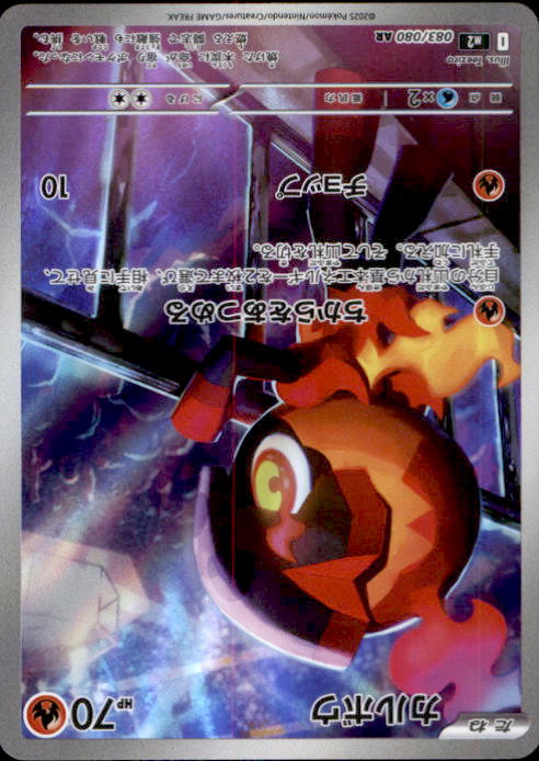 Charcadet AR 083/080 M2 Inferno X - Pokemon Card Japanese